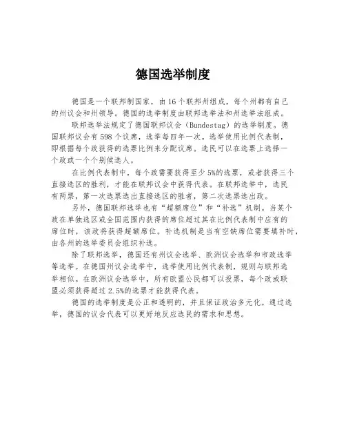 德国选举制度