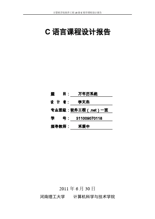 C语言程序设计万年历