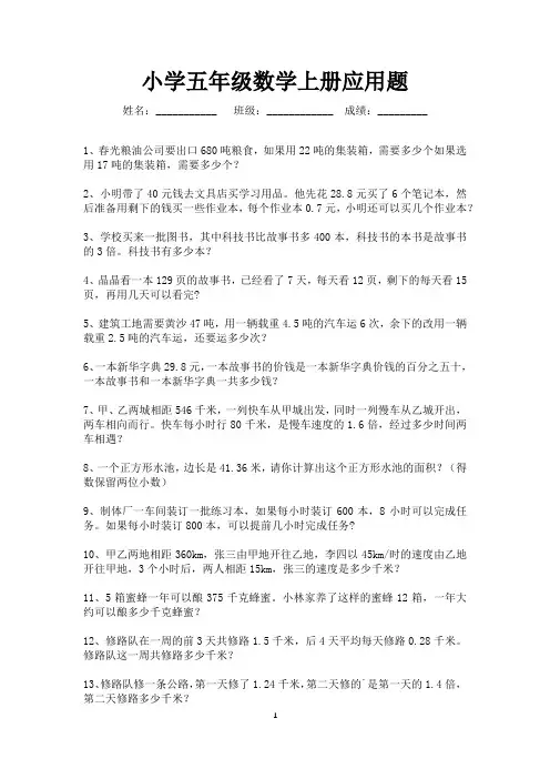 五年级上册数学应用题100道(直接打印)