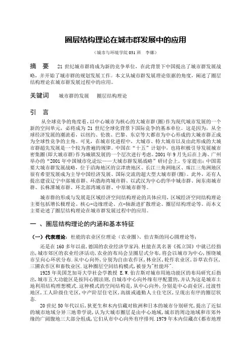 圈层结构理论在城市群发展中的应用