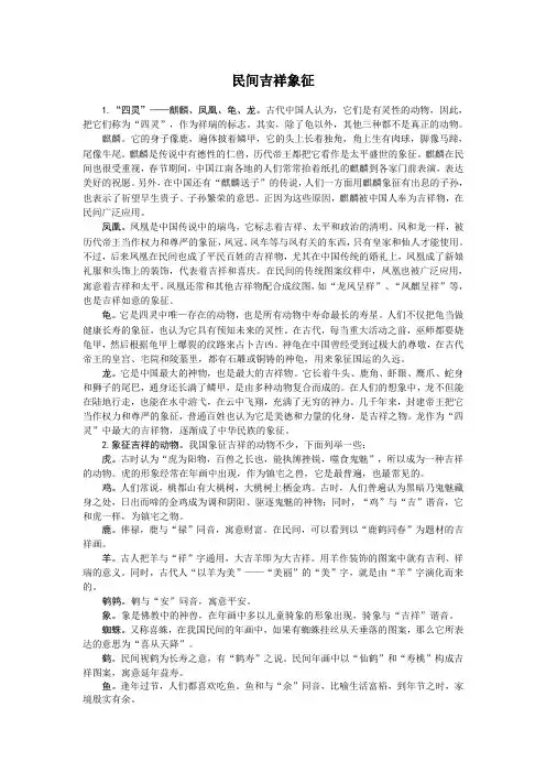 民间吉祥象征