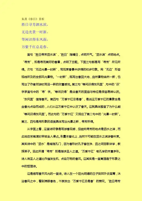 朱熹《春日》赏析