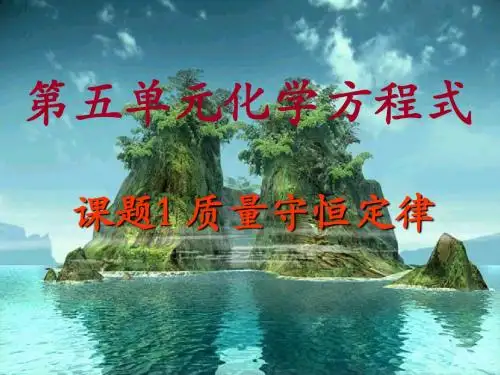 质量守恒定律