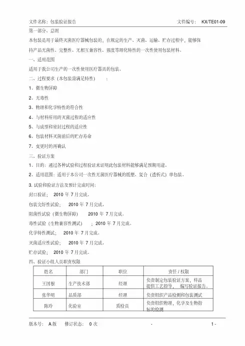 医疗器械包装验证文件