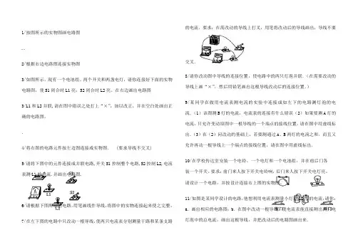 初中物理电路图连接练习题