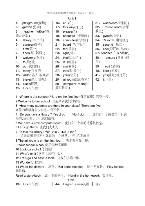 小学英语四年级下册单词、重点句子、语音