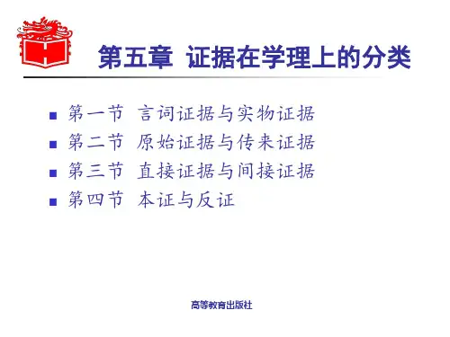 证据法第五章