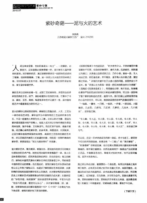 紫砂奇葩——泥与火的艺术