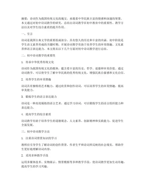 诗词论文总结范文初中