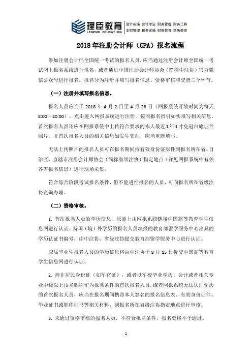 2018年注册会计师(CPA)报名流程