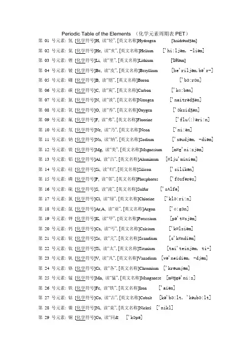 化学元素周期表中文及英文读音
