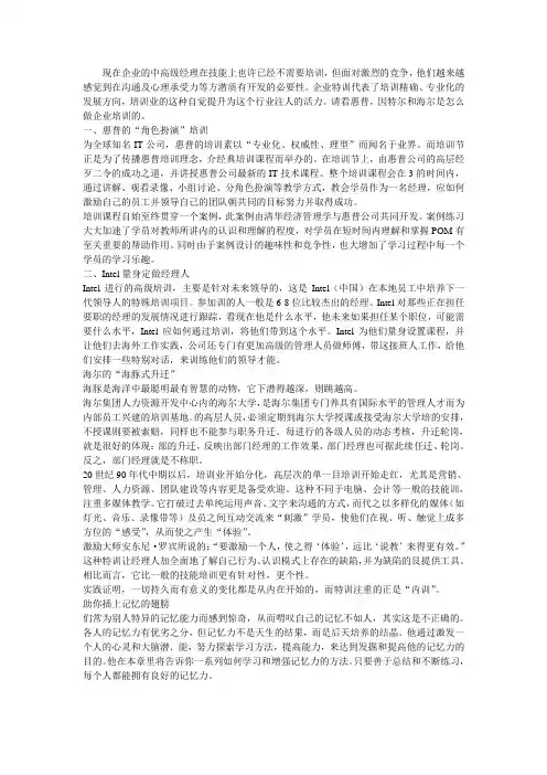如何为企业做内训