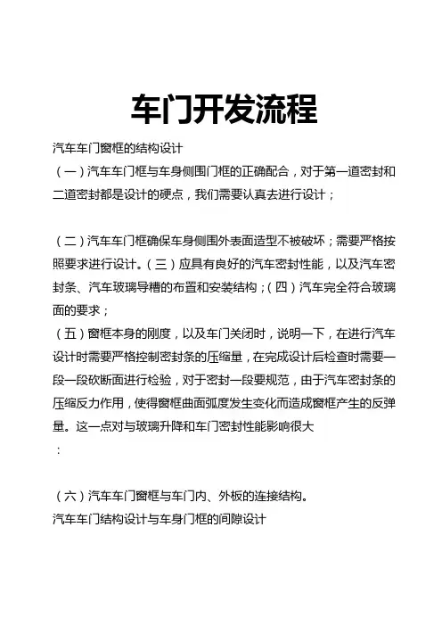 汽车车门开发流程2019
