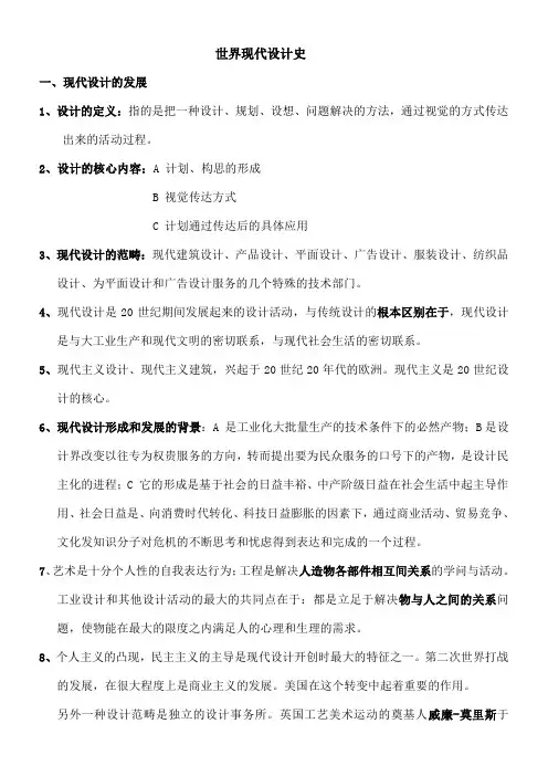 王受之 世界现代设计史考研复习资料