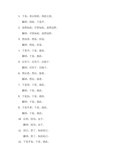文言文常见的字词翻译