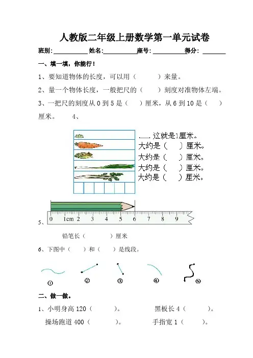 人教版二年级上册数学第一单元测试卷
