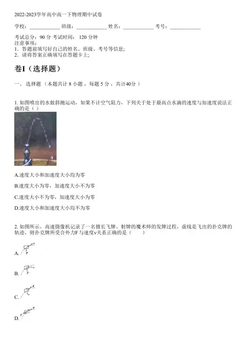2022-2023学年人教版(2019)高一下物理期中试卷(含解析)