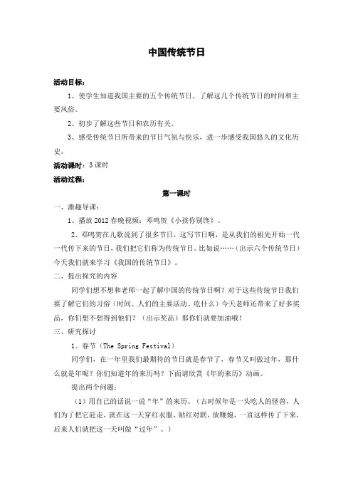 小学校本课程《中国传统节日》(共3课时)