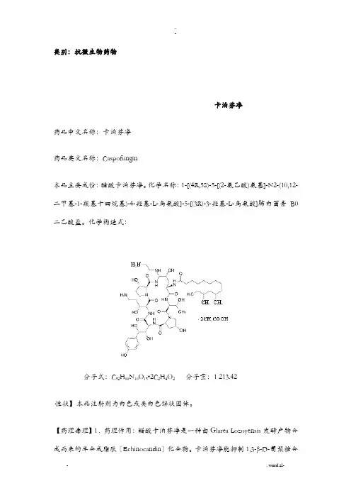 卡泊芬净说明书