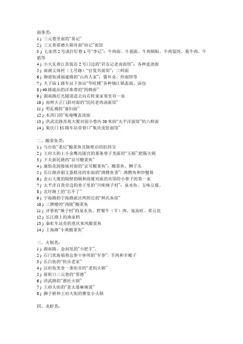 南京著名小吃的具体地点