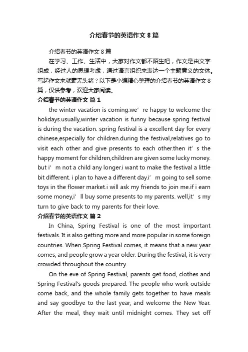 介绍春节的英语作文8篇