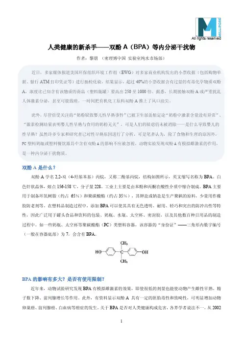 人类健康的新杀手——双酚ABPA等内分泌干扰物