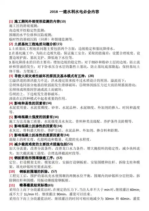 建水利水电必会知识点