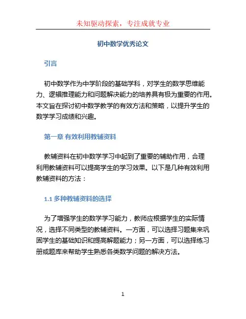 初中数学优秀论文