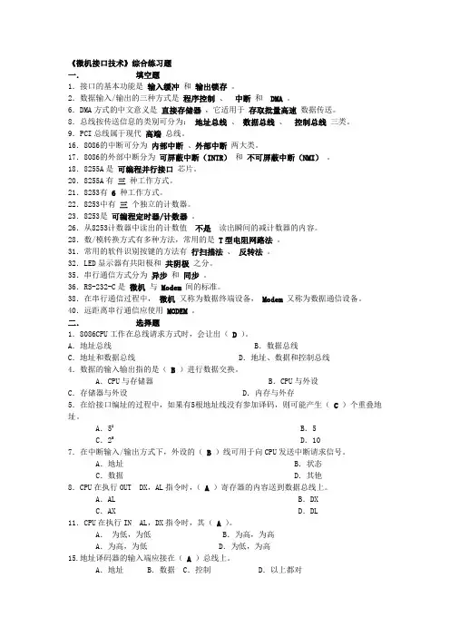 最新微机接口技术习题附答案