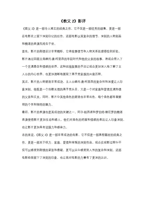 《教父2》影评