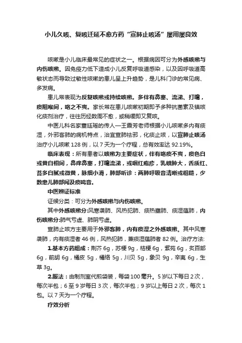 小儿久咳、复咳迁延不愈方药“宣肺止咳汤”屡用屡良效