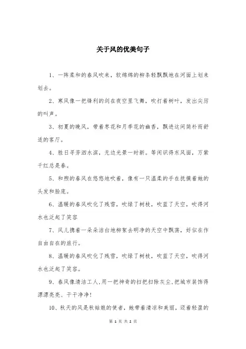 关于风的优美句子