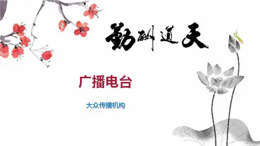 广播电台    