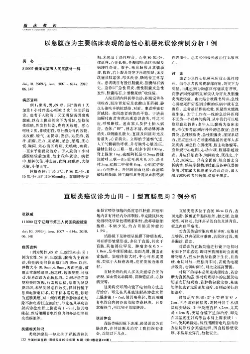 以急腹症为主要临床表现的急性心肌梗死误诊病例分析1例