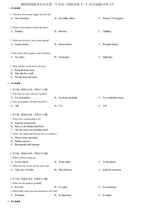 2023届湖南省长沙市第一中学高三模拟试卷(一)英语试题(含听力)