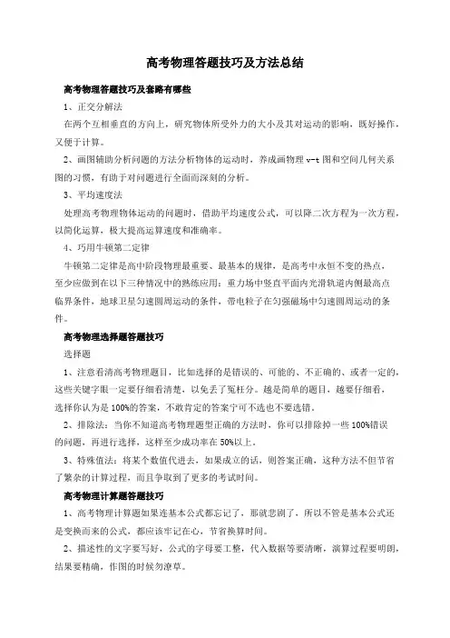 高考物理答题技巧及方法总结