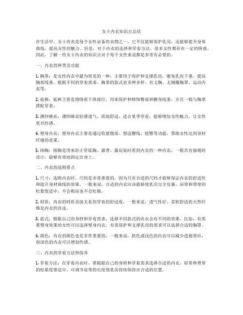 女士内衣知识点总结