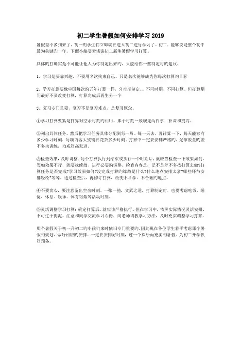 初二学生暑假如何安排学习2019.doc