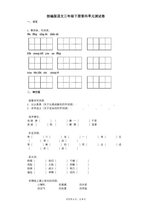 小学语文-有答案-部编版语文三年级下册第四单元测试卷 (3)