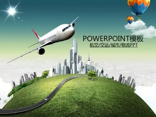 79.小只精选-航空货运空运动态幻灯片物流业PPT