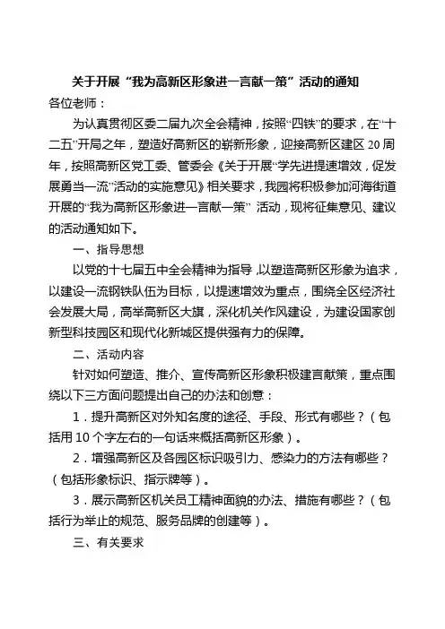 关于开展“我为高新区形象进一言献一策”活动的通知