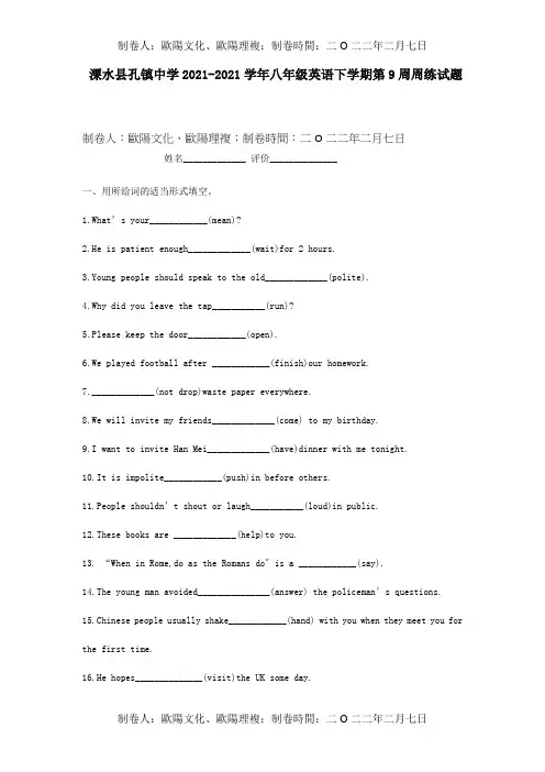八年级英语下学期第9周周练试题试题