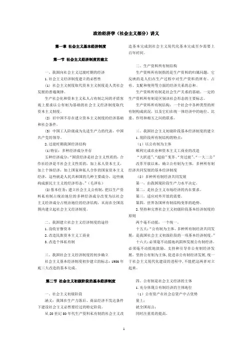 政治经济学(社会主义部分)讲义