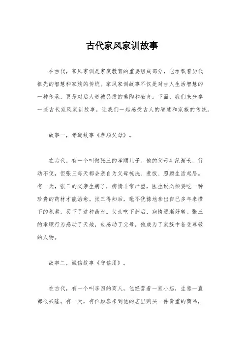 古代家风家训故事