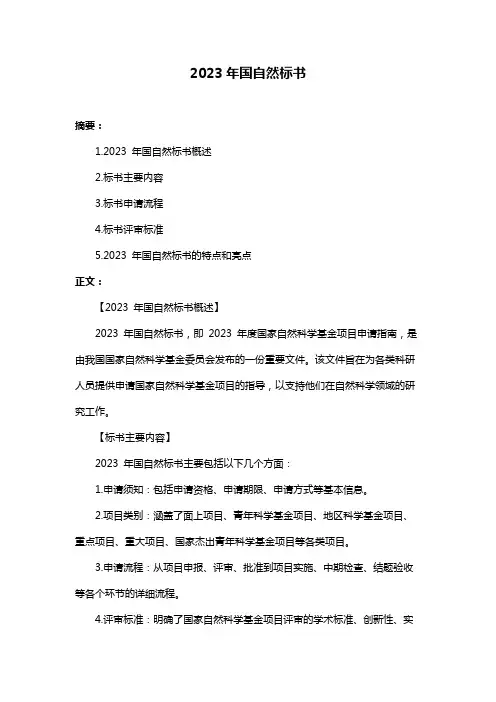 2023年国自然标书