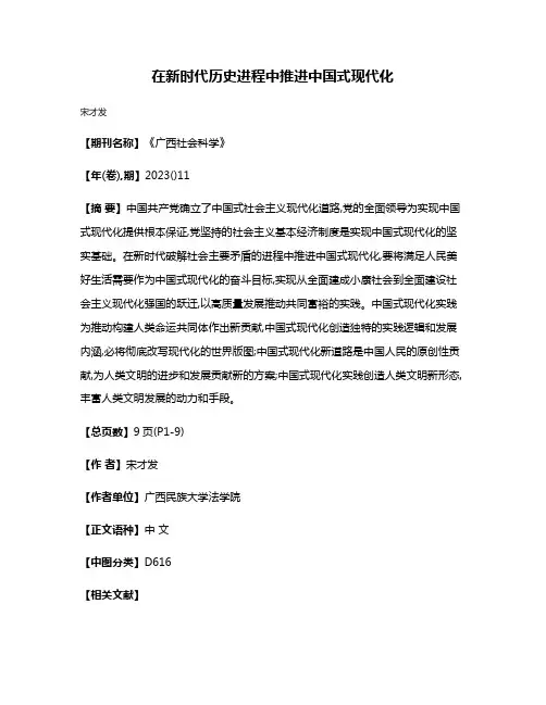 在新时代历史进程中推进中国式现代化
