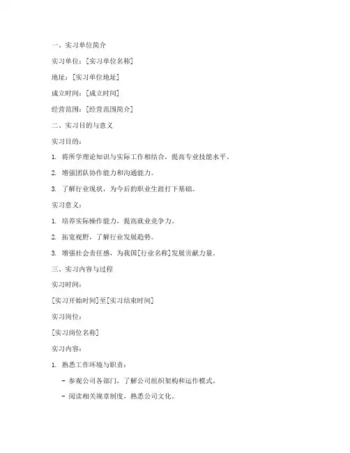 专业实习报告格式范文