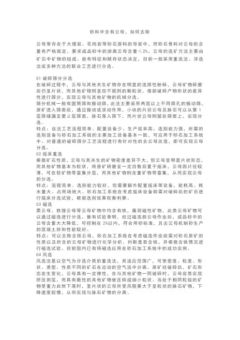 砂料中含有云母,如何去除