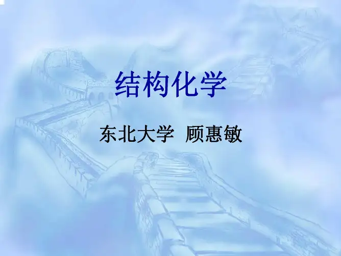 第三章  多电子原子的结构