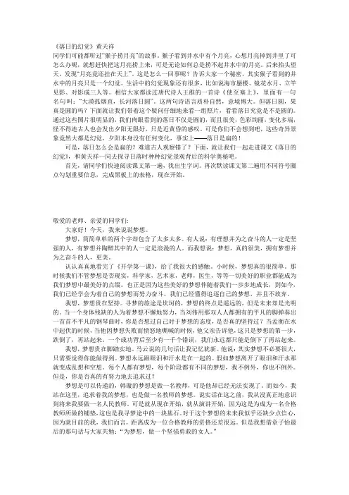 我的梦想演讲稿
